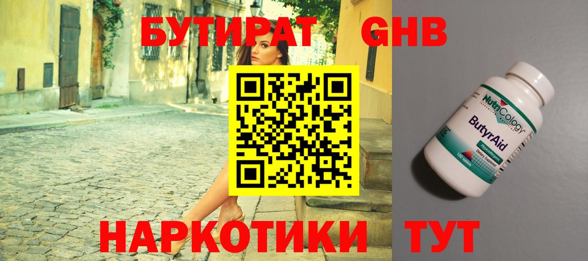Бутират оксибутират  Вход с VPN  Аксай 