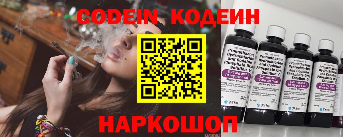 Кодеин напиток Lean (лин)  Вход с VPN  Кодеиновый сироп Lean напиток Lean (лин)  Аксай 