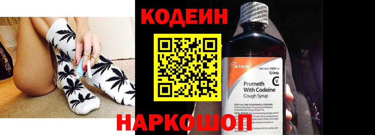 Кодеин напиток Lean (лин) Аксай