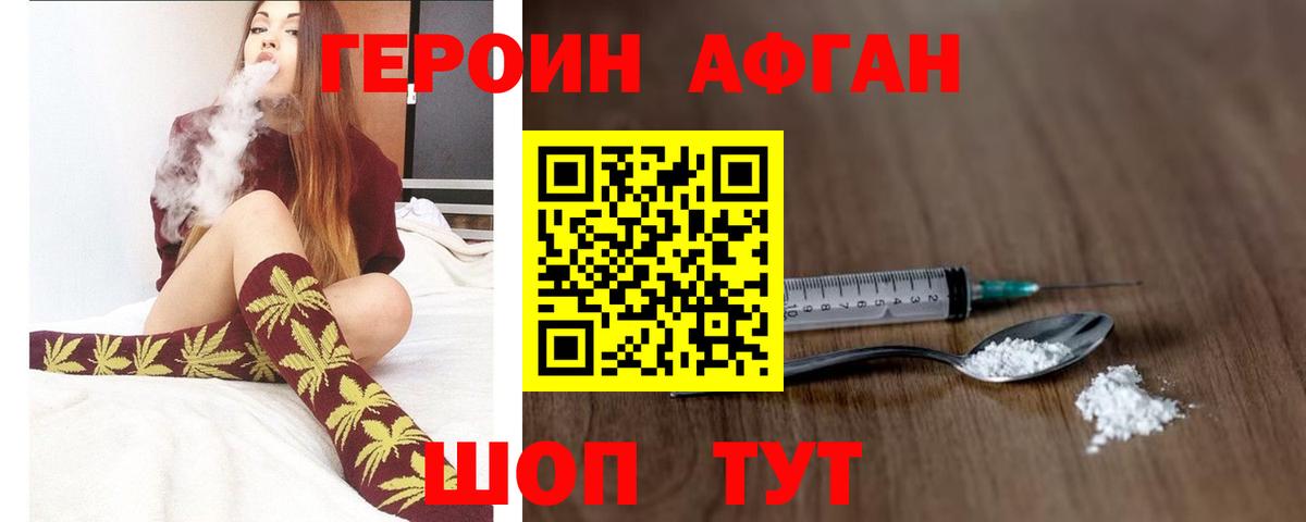 Героин VHQ Аксай