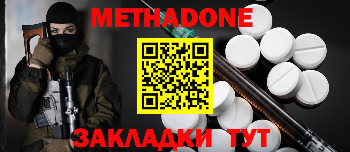 Метадон methadone  Вход с VPN    как войти  Метадон кристалл  Аксай 